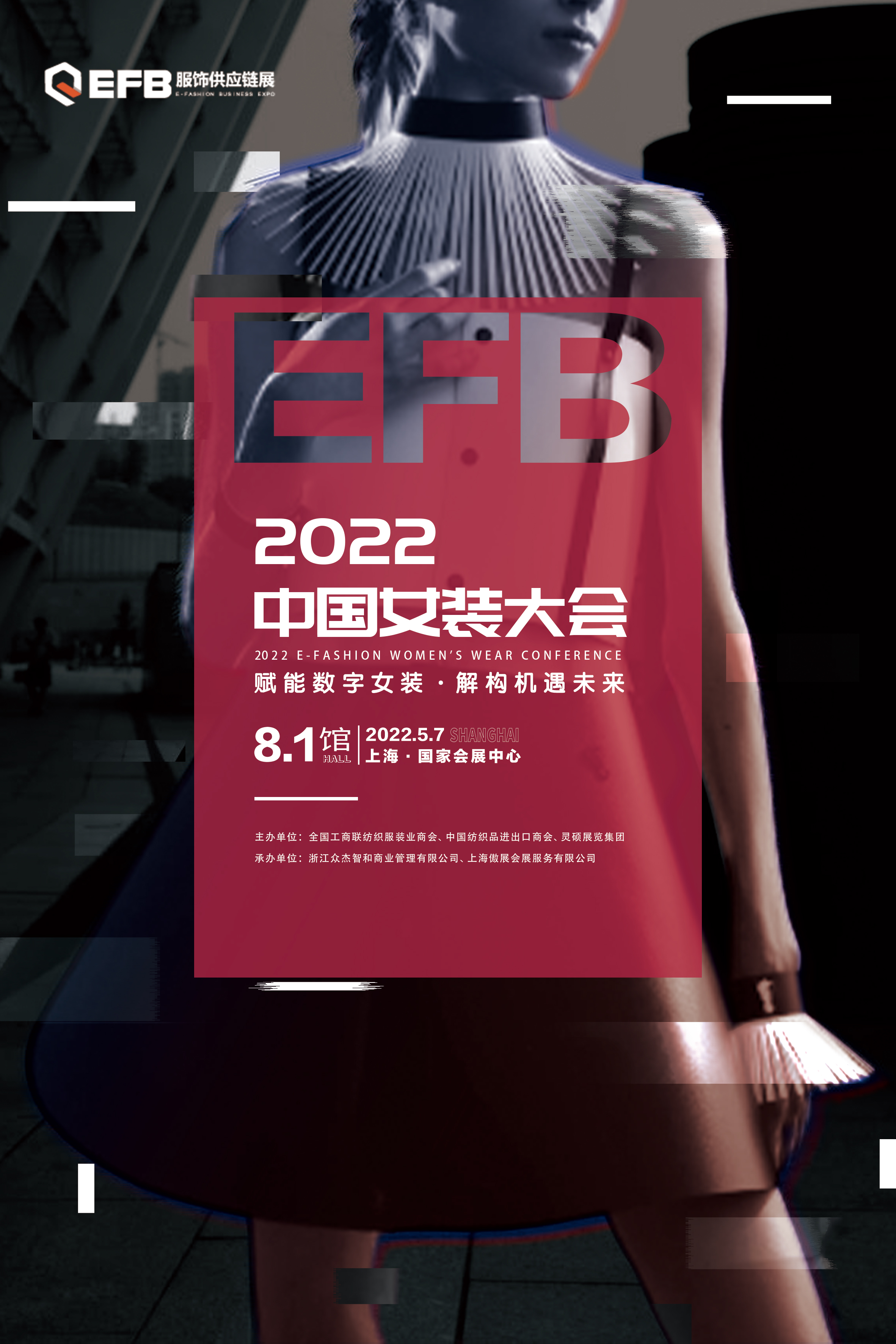 EFB服飾供應鏈展