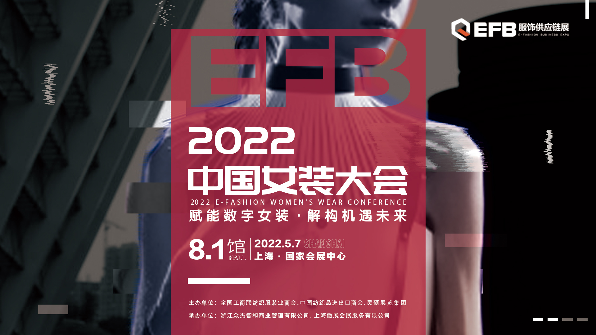 EFB服飾供應鏈展