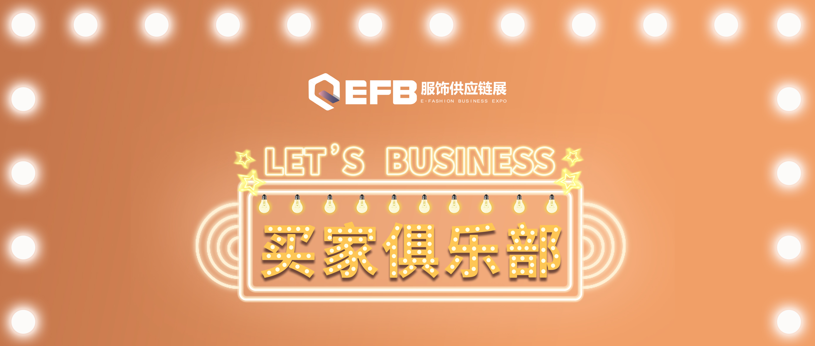 EFB服飾供應鏈展