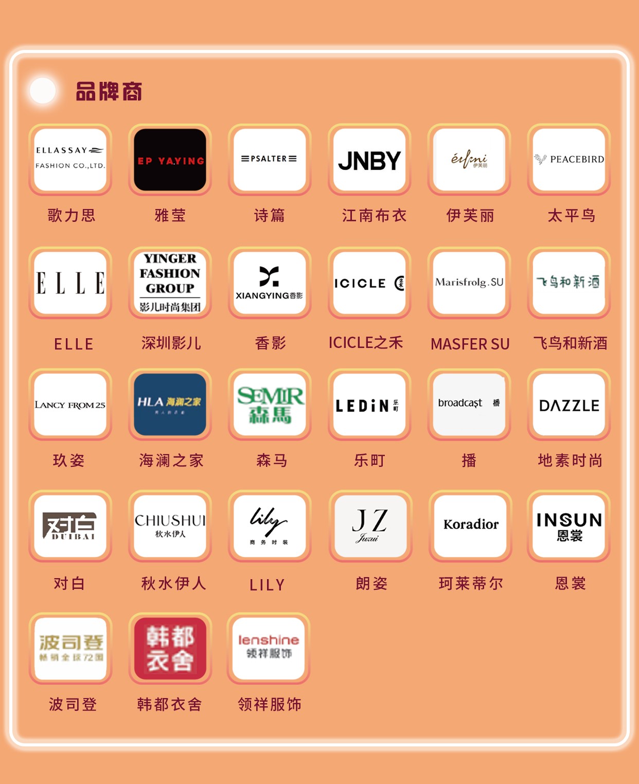 EFB服飾供應鏈展商貿對接