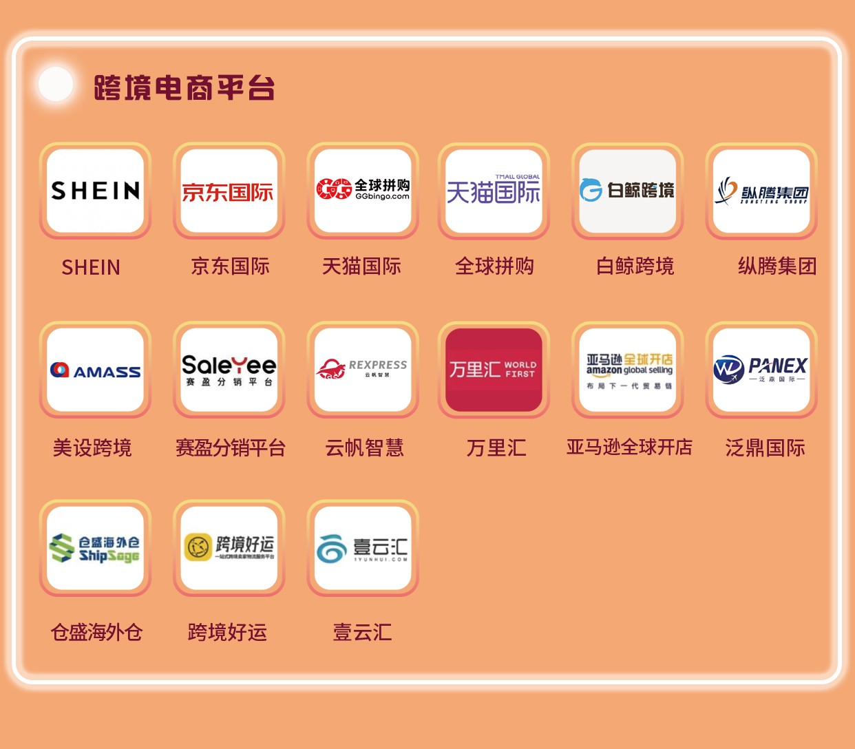 EFB服飾供應鏈展商貿對接