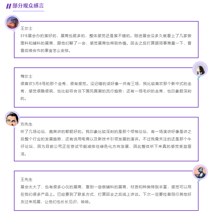 EFB服飾供應鏈展