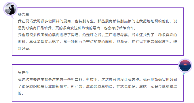 EFB服飾供應鏈展