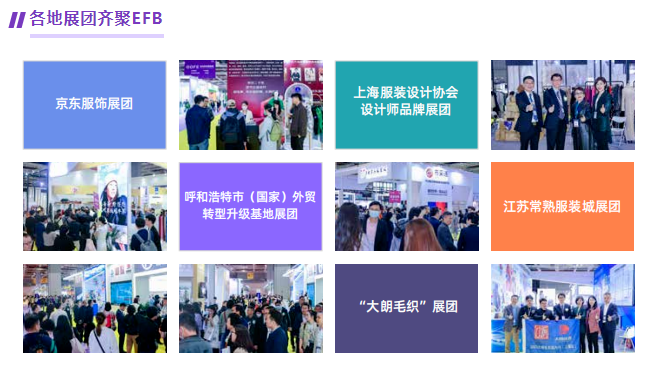 EFB服飾供應鏈展