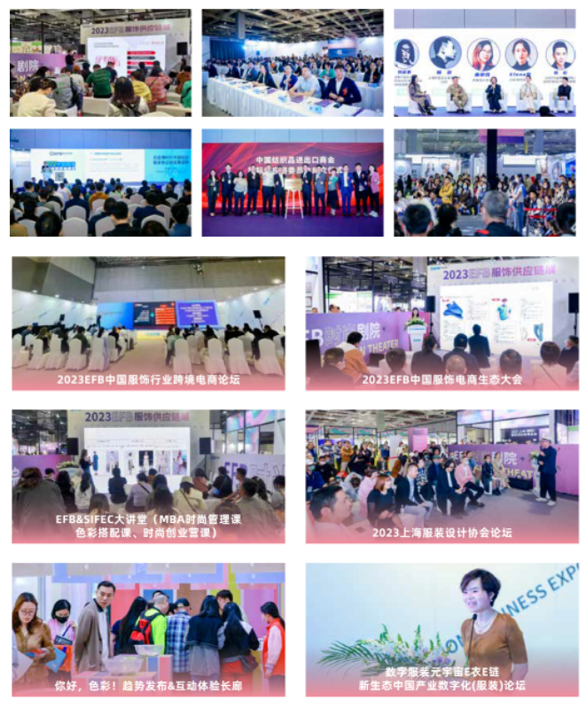 EFB服飾供應鏈展