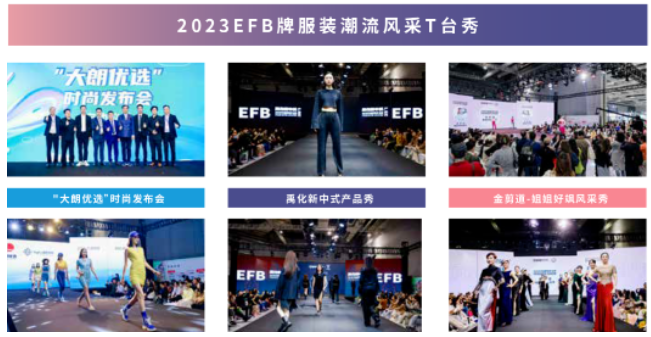 EFB服飾供應鏈展