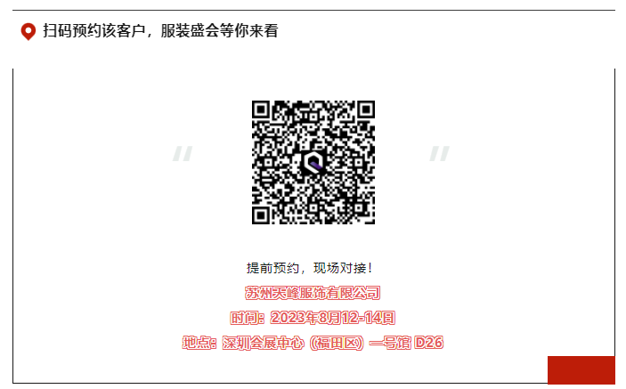 EFB服飾供應鏈展