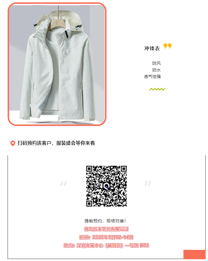 EFB服飾供應鏈展