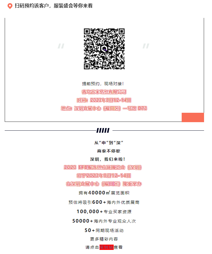 EFB服飾供應鏈展