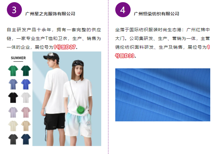 EFB服飾供應鏈展