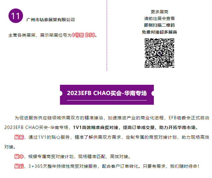 EFB服飾供應鏈展