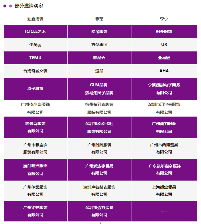 EFB服飾供應鏈展