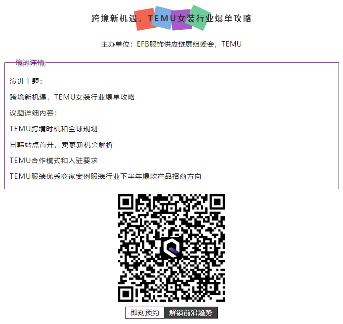 EFB服飾供應鏈展