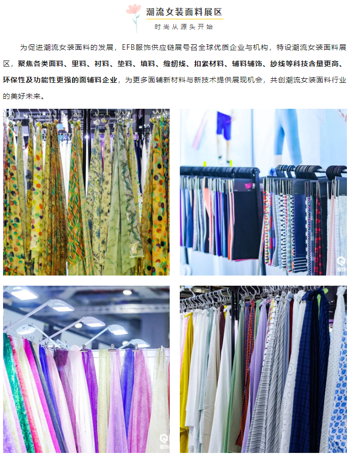 EFB服飾供應鏈展 EFB服飾供應鏈展