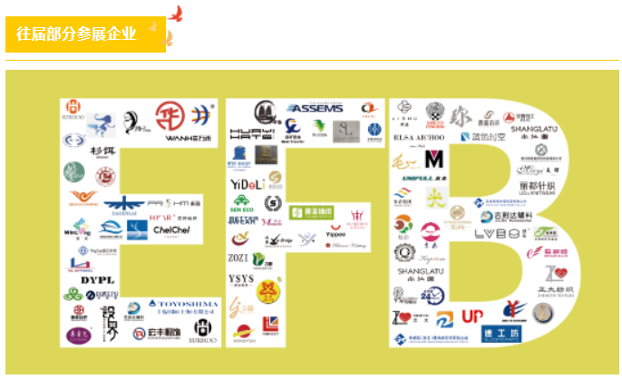 EFB服飾供應鏈展 EFB服飾供應鏈展