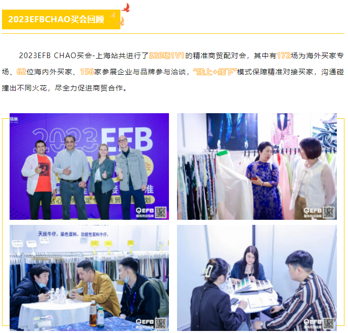 EFB服飾供應鏈展 EFB服飾供應鏈展