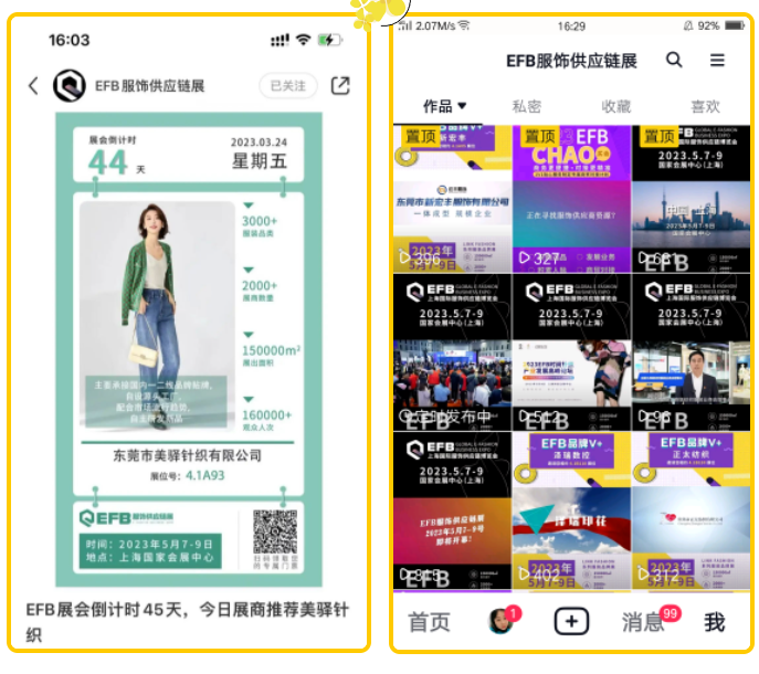 EFB服飾供應鏈展 EFB服飾供應鏈展