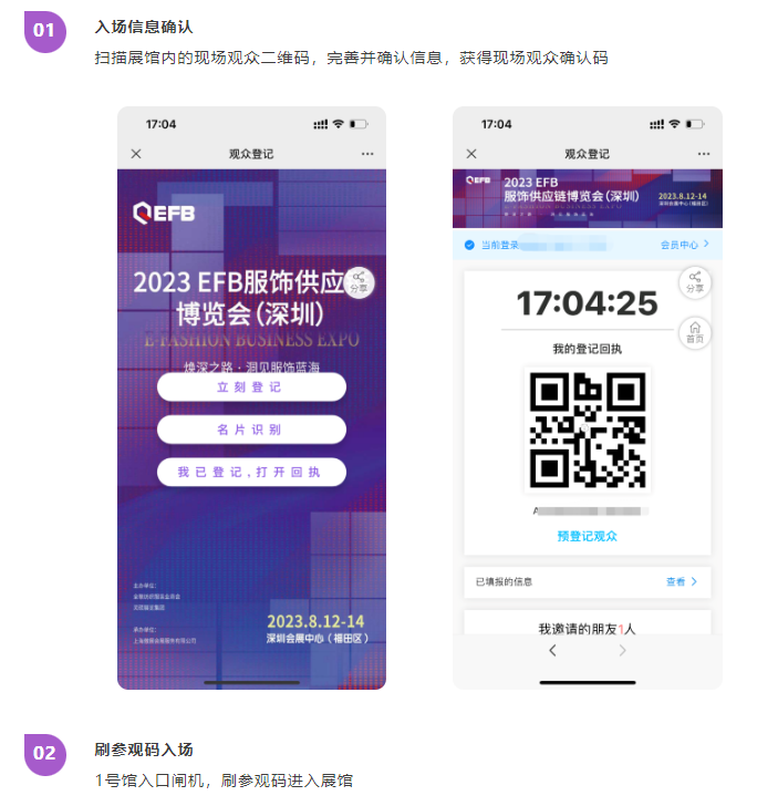 EFB服飾供應鏈展