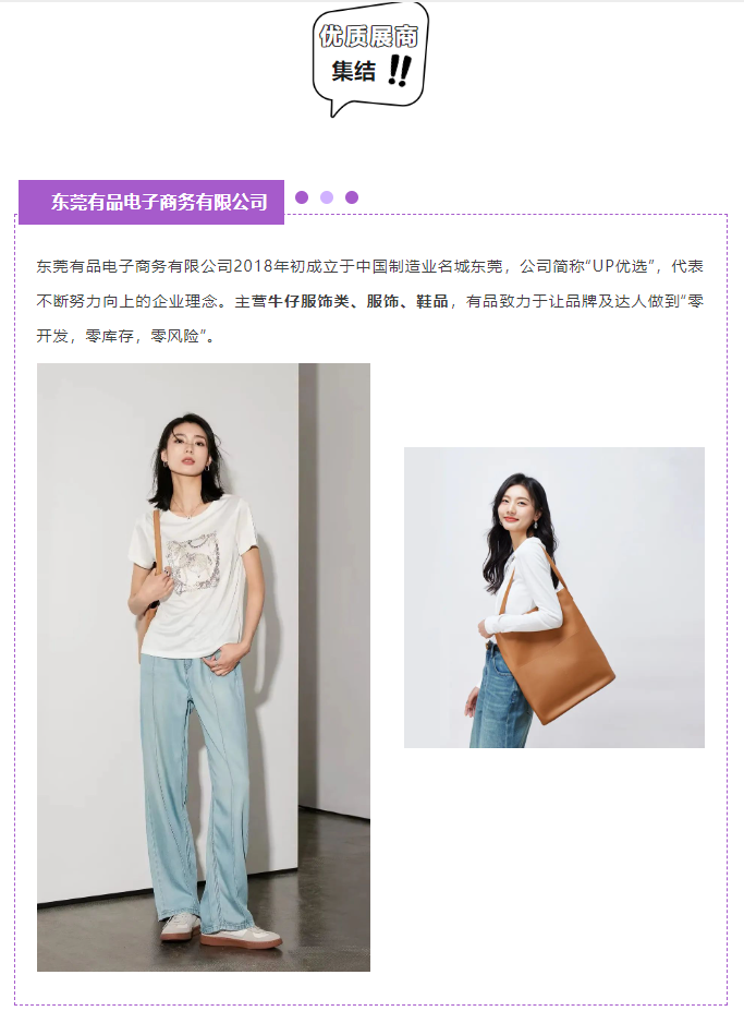 EFB服飾供應鏈展