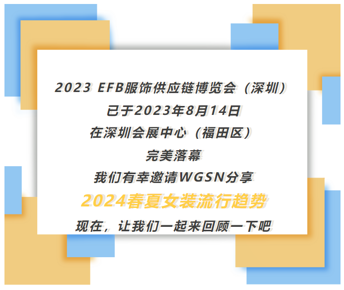 EFB服飾供應鏈展