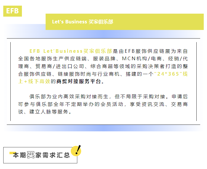 EFB服飾供應鏈展