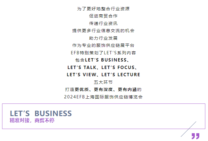 EFB服飾供應(yīng)鏈展