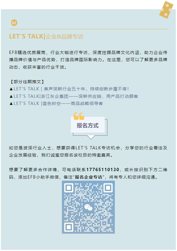 EFB服飾供應(yīng)鏈展