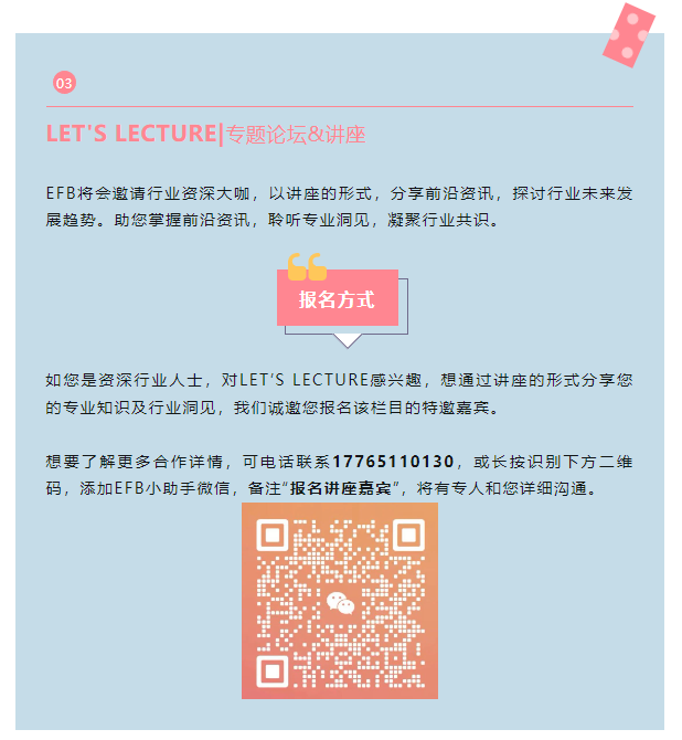 EFB服飾供應(yīng)鏈展