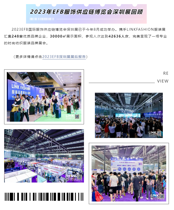 EFB服飾供應(yīng)鏈展