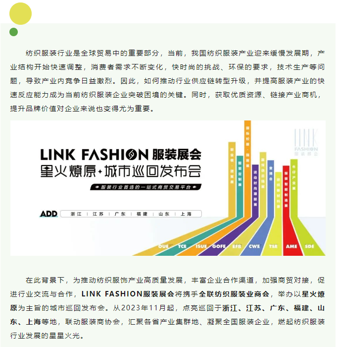 EFB服飾供應鏈展