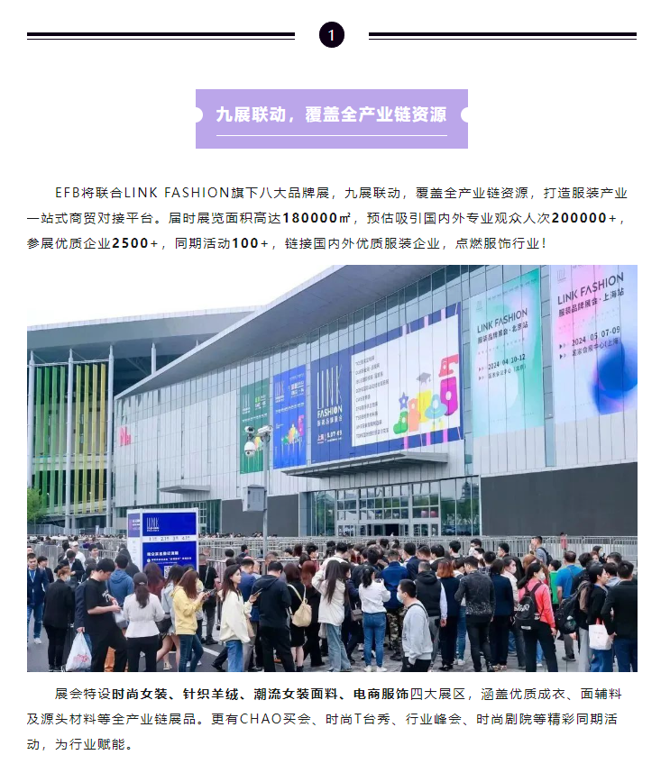 EFB服飾供應鏈展