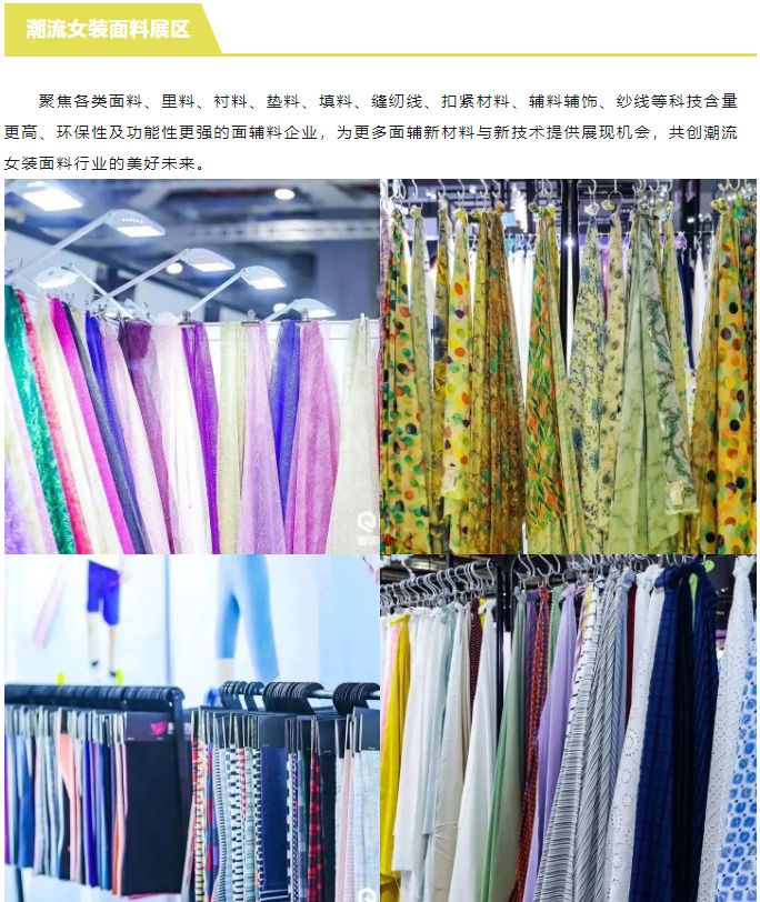 EFB服飾供應鏈展