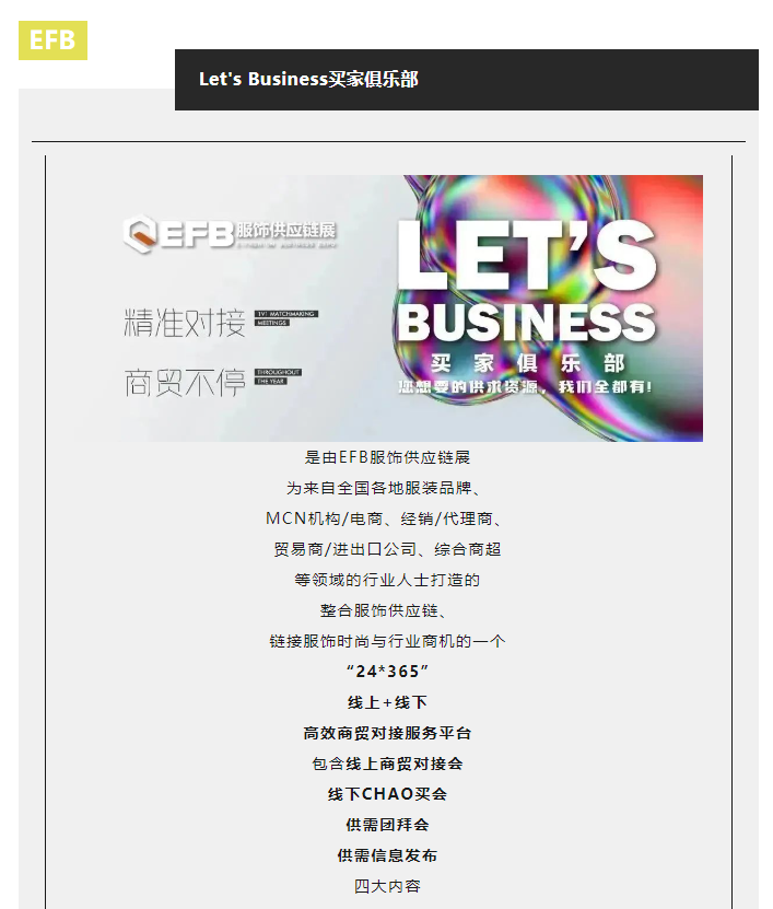 EFB服飾供應鏈展