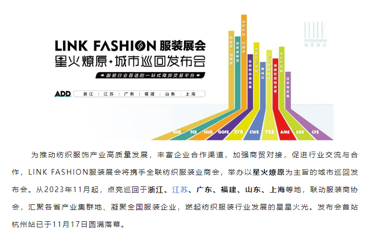 EFB服飾供應鏈展