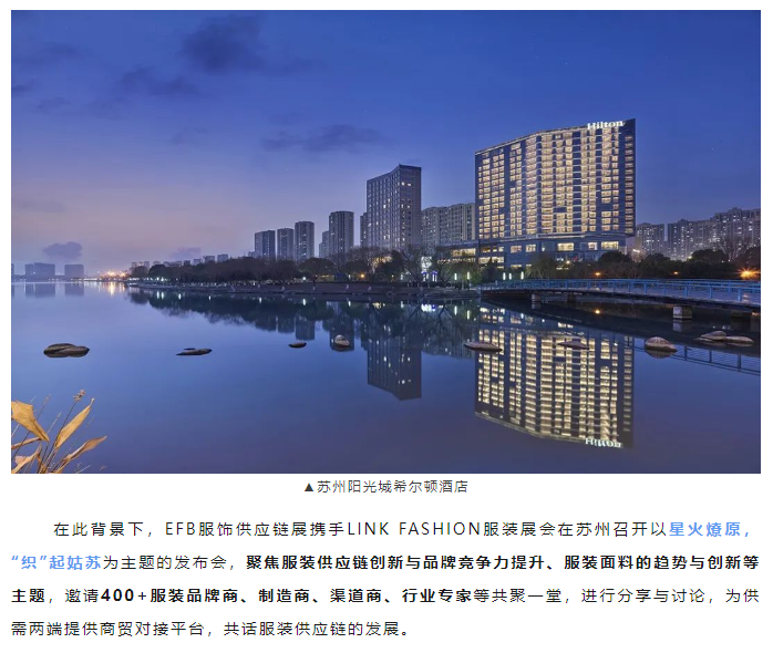 EFB服飾供應鏈展