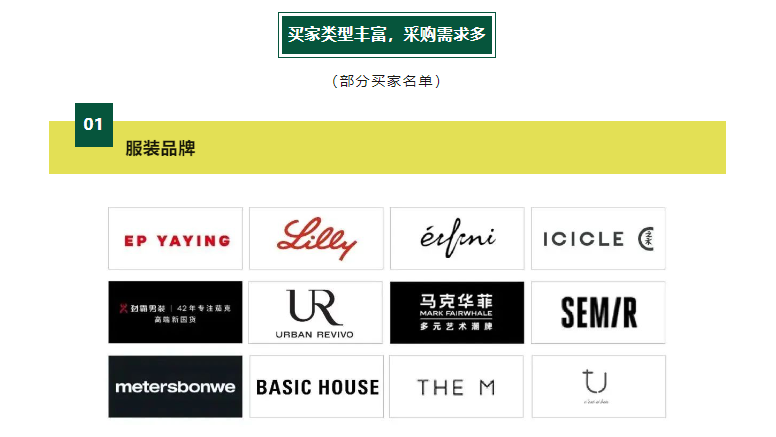 EFB服飾供應鏈展