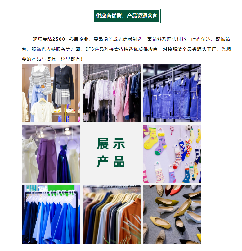 EFB服飾供應鏈展