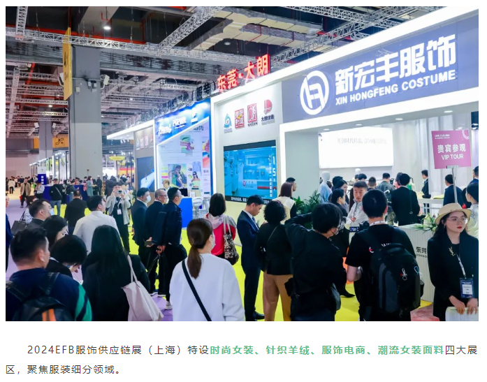 EFB服飾供應鏈展 EFB服飾供應鏈展