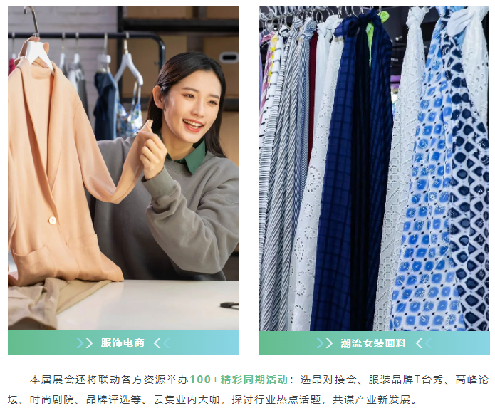 EFB服飾供應鏈展 EFB服飾供應鏈展
