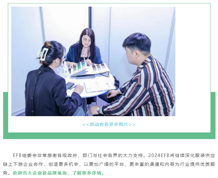 EFB服飾供應鏈展 EFB服飾供應鏈展