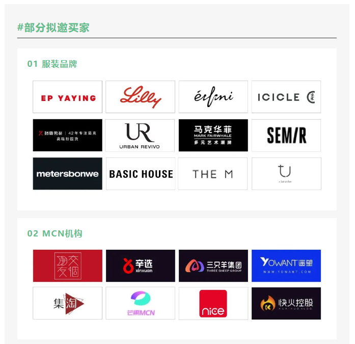 EFB服飾供應鏈展