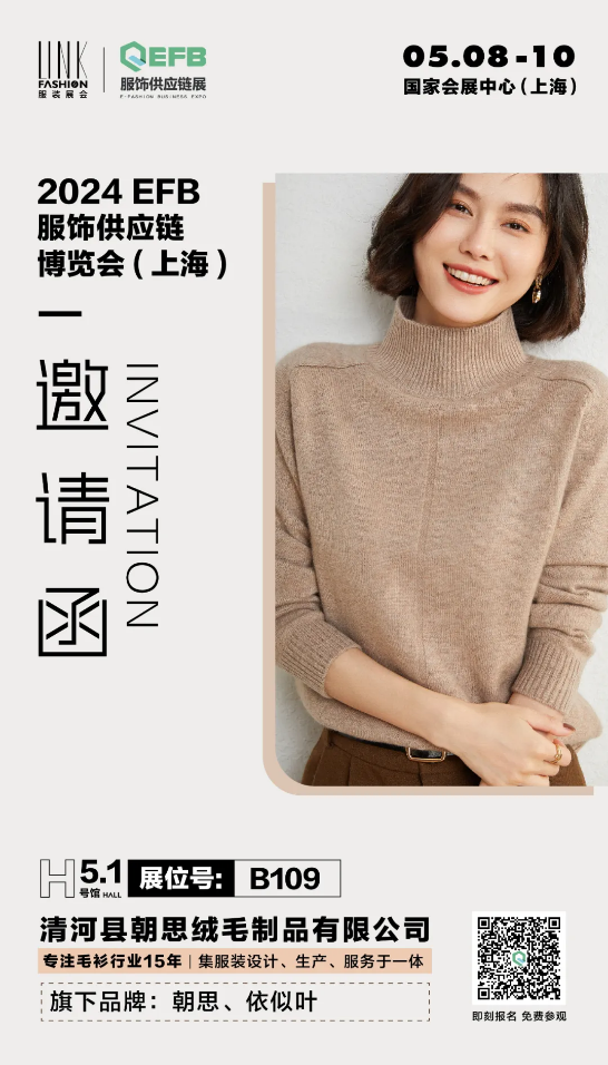 EFB服飾供應鏈展