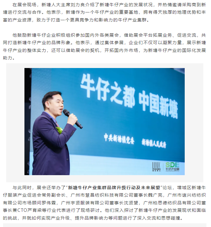 EFB服飾供應鏈展