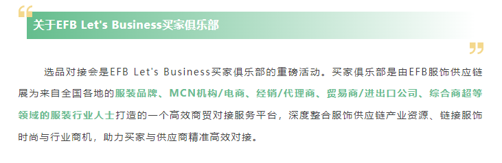 EFB服飾供應鏈展 EFB服飾供應鏈展