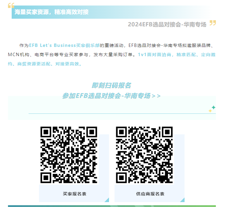 EFB服飾供應鏈展 EFB服飾供應鏈展