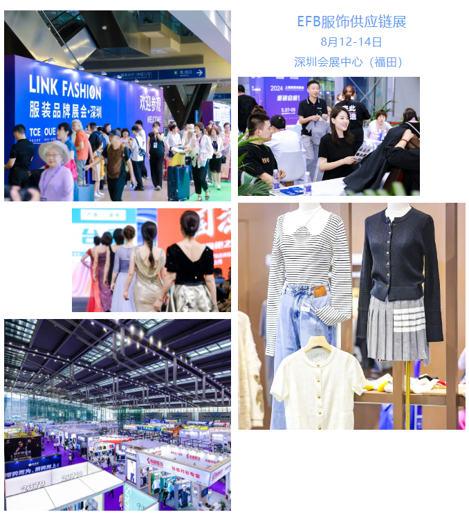 EFB服飾供應鏈展 EFB服飾供應鏈展