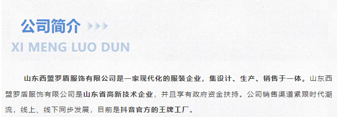 EFB服飾供應鏈展