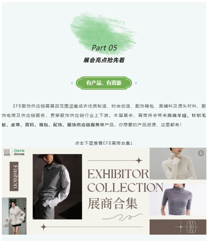 LINK服飾供應鏈展