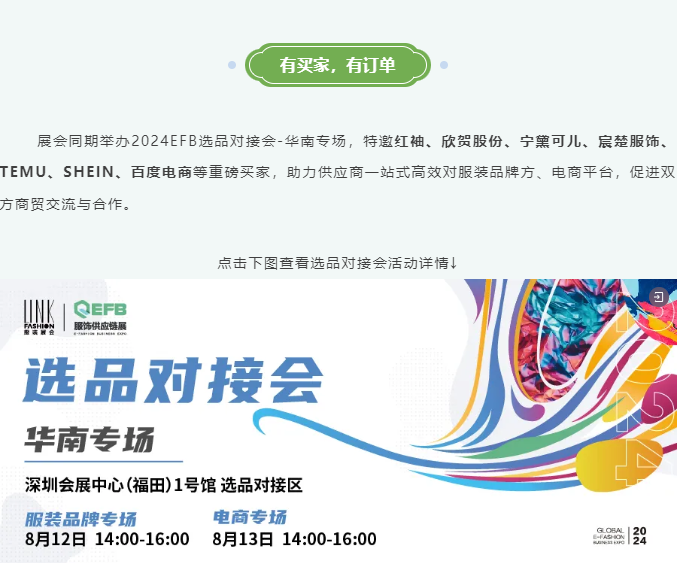 LINK服飾供應鏈展