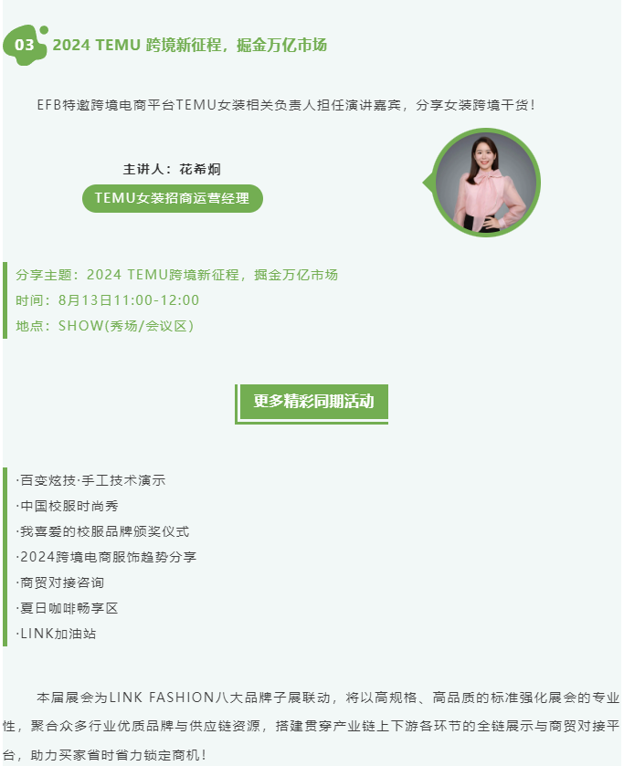 LINK服飾供應鏈展